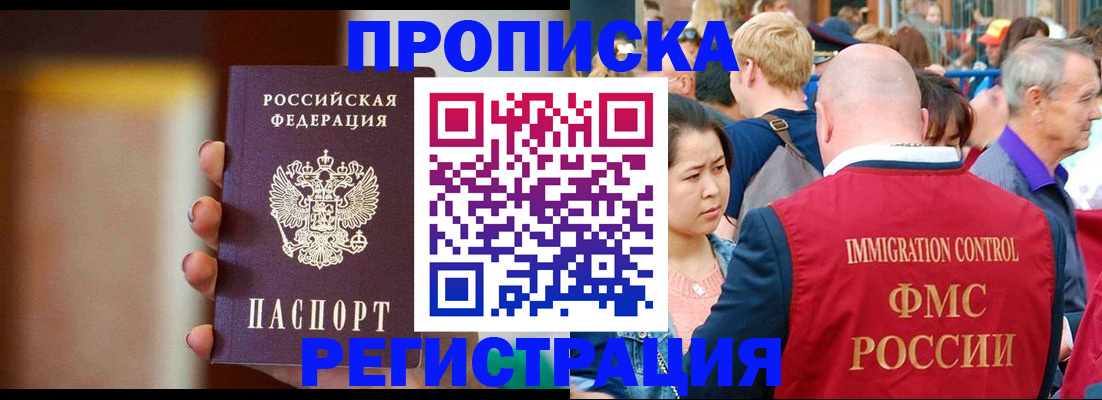 прописка законно в Емве